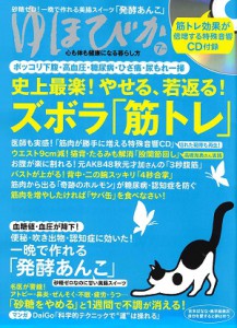 ゆほびか2018年7月号　小